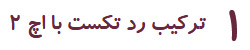 رنگ متن h2