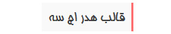 نمونه h3