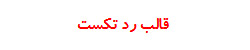 رنگ متن